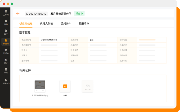 外聘律所/律师管理