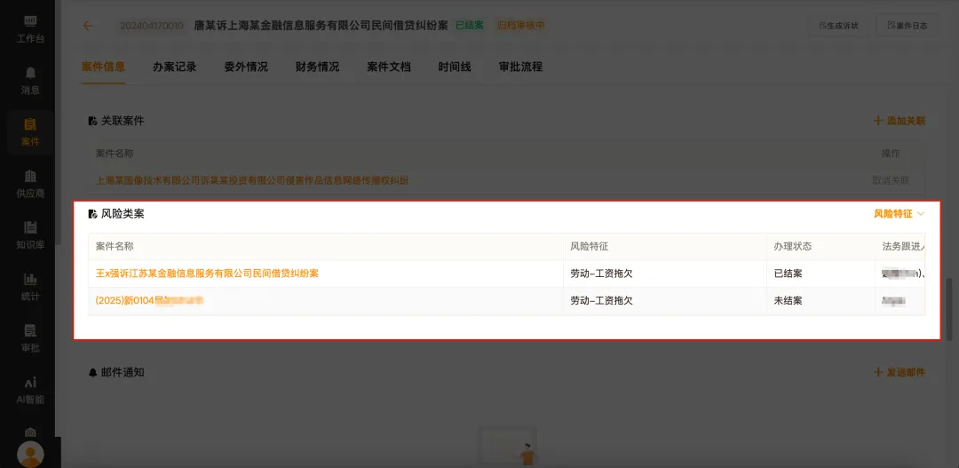 风险类案管理智能匹配系统