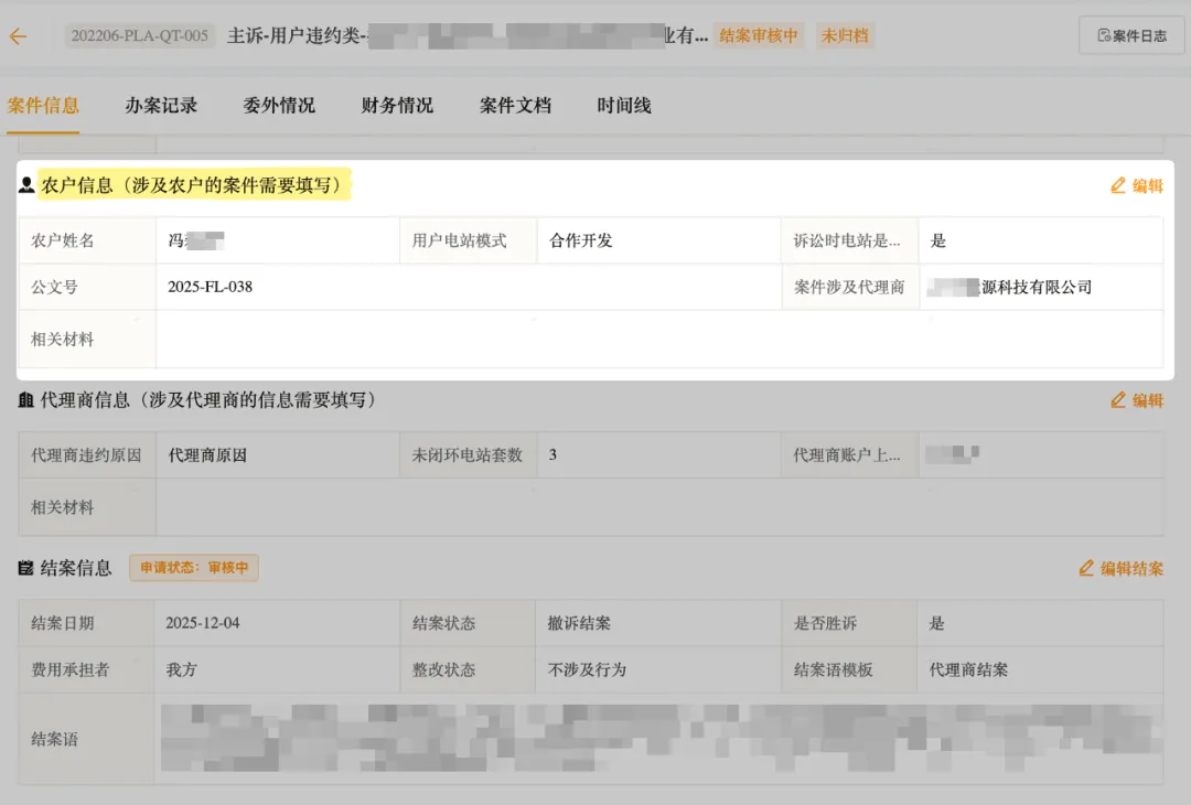 光伏案件执行回款管理