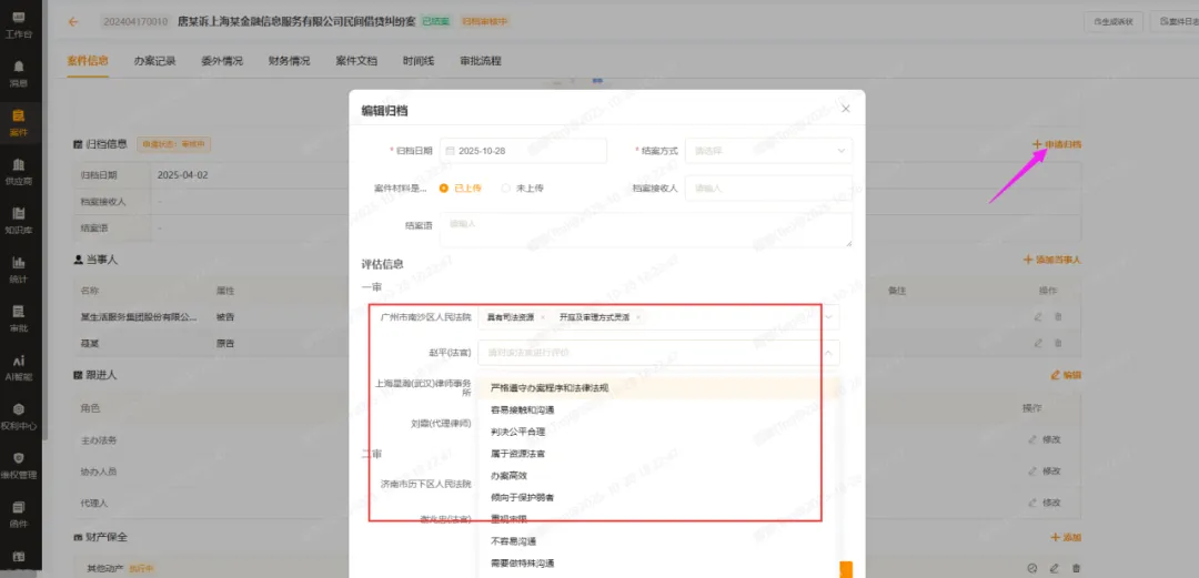 一键归档结案功能