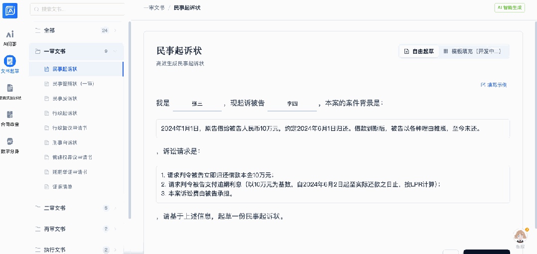 开发场景化AI文书生成