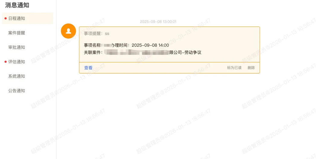 配置全周期智能提醒