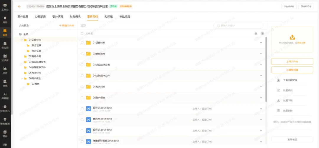 维权案件线上化协同作战