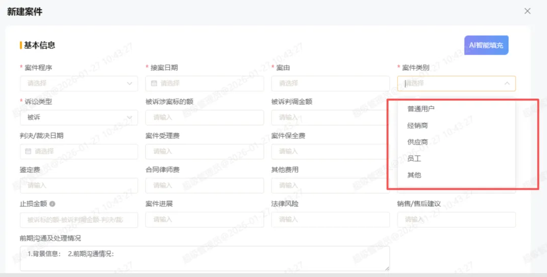 车企自定义字段配置