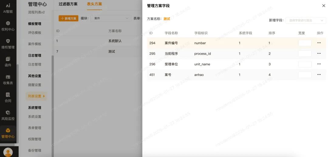 多角色列表视图配置