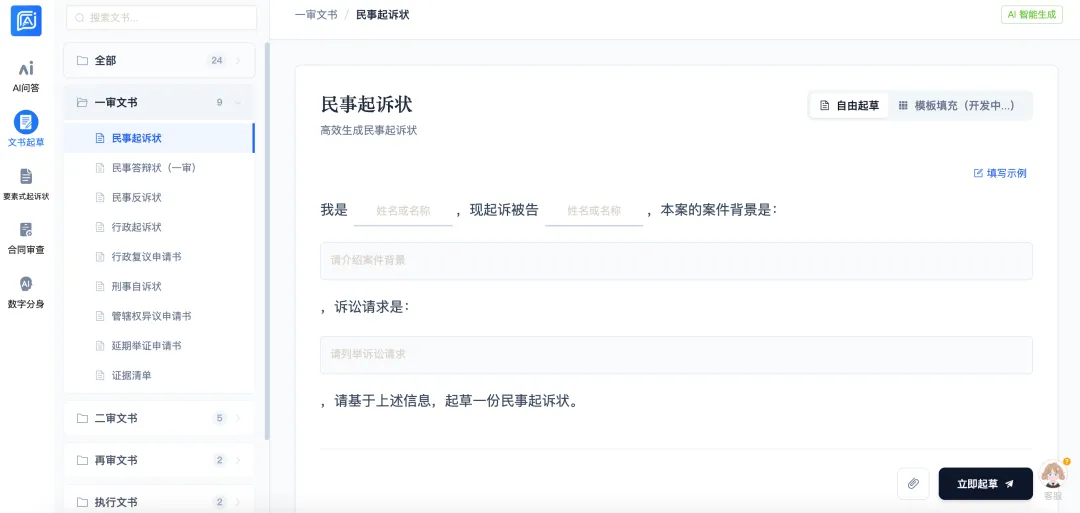 AI智能文书生成