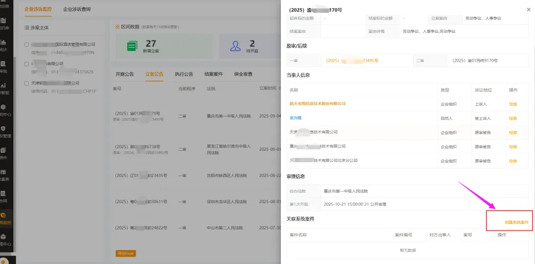 风险预警到业务处置闭环