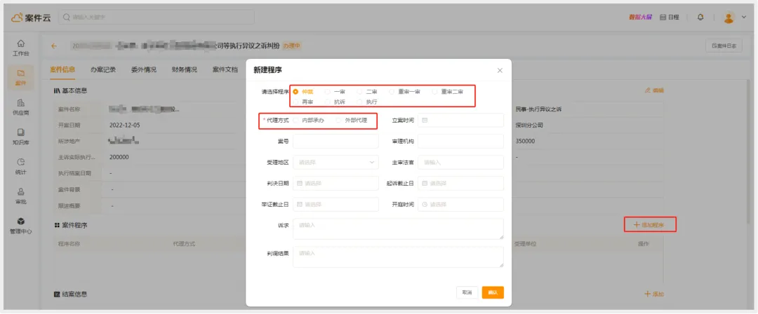 涂料企业诉讼全生命周期管理