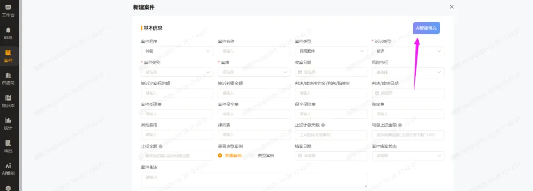 AI智能表单填充功能